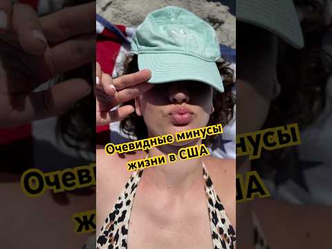 В следующем видео попробуем найти плюсы 🫠