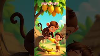 The Boy and the Monkey: A Cautionary Tale about Friendship #story