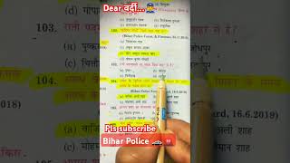#biharpolice 👮‍♂️🚨🚓#objectivemodelpaper2025 📚🎯💯✅‼️🚨‼️