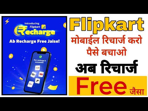 Flipkart Se Recharge Kaise kare | how to recharge with Flipkart | Super Coin | Silent Gyan |Recharge