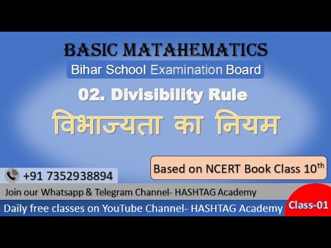Divisibility Rule | विभाज्यता का नियम | Basic Mathematics #hashtagacademy #shivamkumar #english&math