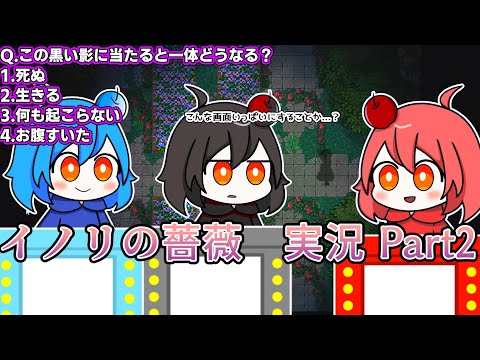 【イノリの薔薇】いきなりクイズを始める方々【ゆっくり実況】