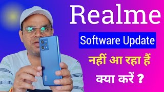 How to get software update new version in Realme Phone | Software update is not coming in Realme