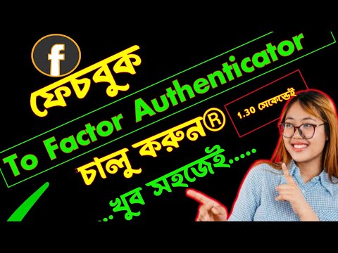 How to turn on Facebook's Two Factor Authenticator 2024 | কিভাবে ফেচবুকের টু ফেকটোর চালু করবো