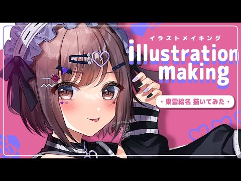 【プロセカ】東雲絵名 描いてみた【イラストメイキング】-Illustration Making-