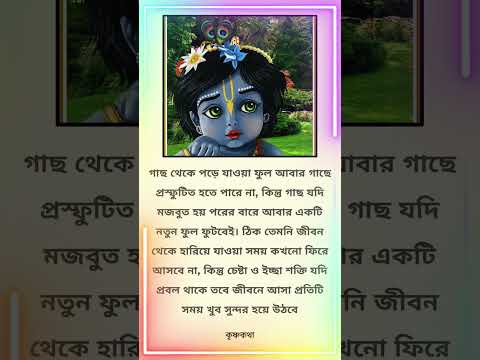 srikrishno bolechen... #radhakrishna #motivation #harekrisna #hindudeity #facts #harakrishna  #love