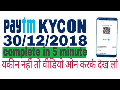 #paytmkyc #Howtopaytmkyc how to Paytm KYC, Paytm KYC kaise kare