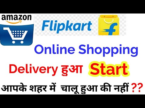 Online Delivery Start Hua ki Nhi Mobile Se kaise Check kare