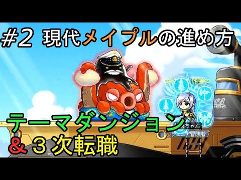 #02【30Lv～60Lv】完全新規で解説しながらメイプルをやる！【現代メイプルの進め方】