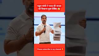 देखिए राहुल गांधी ऐसा क्या बोला 😱 #shortsfeed #shorts #shortnews #aisho#aivideo #airt #rahulgandhi