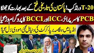 T20 World Cup Shock: Pakistan's Decision | PCB Surprise Rocks ICC & BCCI | Salman Butt Analysis