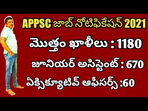 APPSC జాబ్ క్యాలెండర్ 2021 || ఖాళీలు : 1180 || అర్హత : ఏదైనా డిగ్రీ / బిటెక్ / డిగ్రీ + కంప్యూటర్