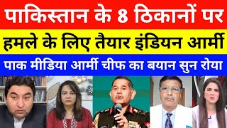 Pakistani Reaction On Indian Army Speech Today | pak media on india latest | indian army | indvspak