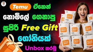 Temu ඒකෙන් නොමිලේ Order කරපු / සුපිරිම Free gift / ගෝනියක් Unbox කරමු