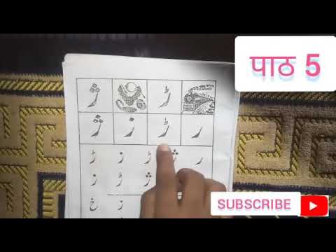 उर्दू पढना सीखें |हमारी किताब| اردو پڑھنا سیکھیں کھی| Urdu Padhna Sikhen Part 5|Learn to Read Urdu
