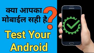 how to test android phone performance
