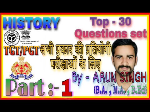 Top - 30 HISTORY important questions for UP POLICE TGT / PGT |all competitive examination |Part :- 1