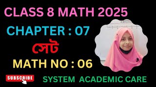 Class 8 math chapter 7  || ৮ম শ্রেণির গণিত অধ্যায় ৭