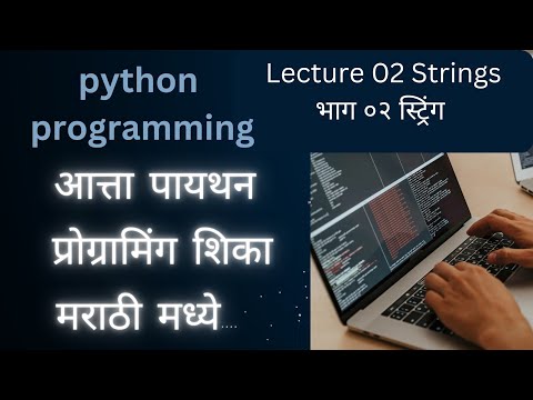 lec 02 | Strings , Python programming in marathi language , पायथन प्रोग्रामिंग शिका मराठीतून