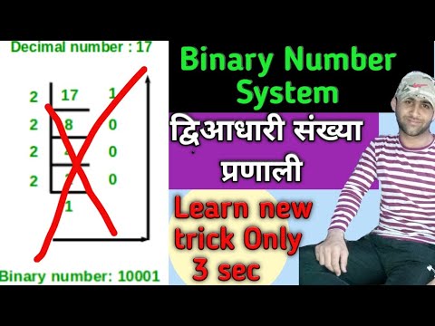 Binary Number System(द्विआधारी संख्या प्रणाली) tricks|easy method|CTET|RRB||By Mayank Bansal
