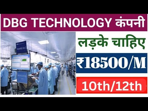 DBG COMPANY सीधी भर्ती