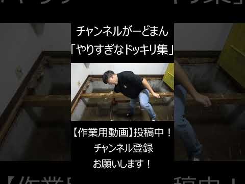 「流石にやりすぎなドッキリ集」 #チャンネルがーどまん #切り抜き＃shorts
