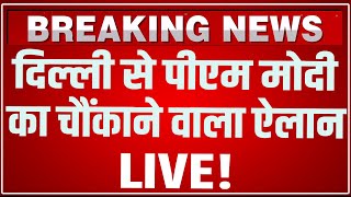 PM Modi Speech LIVE: पीएम मोदी का चौंकाने वाला ऐलान ! | Viksit Bharat Young Leaders Dialogue 2026