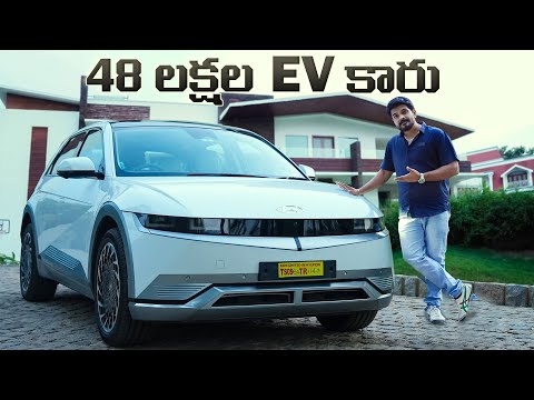 Hyundai IONIQ 5 ll 48 Lakh EV ll in Telugu ll