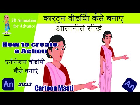 How To Create a Action /Acting, For Youtube | कार्टून कहानी कैसे बनाएं |