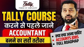 Tally Sikhne ke Baad Accountant Kaise Bane ? Accountant Kaise Bane ? Accountant Banne ka sahi tarika