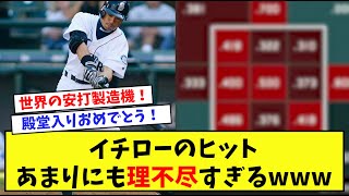 全盛期のイチローの打撃集！【なんJプロ野球反応集】【2chスレ】【5chスレ】