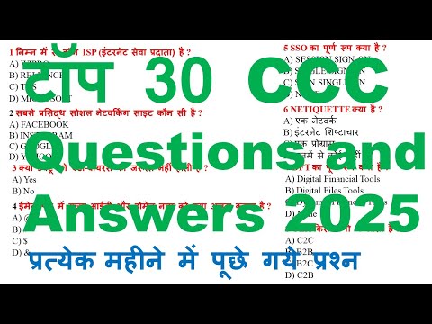 CCC Previous Year Question Answers❓ CCC Top 30 Question / CCC Important Question in Hindi