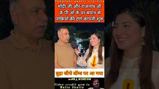 Def. Minister Rajnath ji POK par Byan se Pak ki टांगे काँपी #pakistanipublicreaction #kashmir