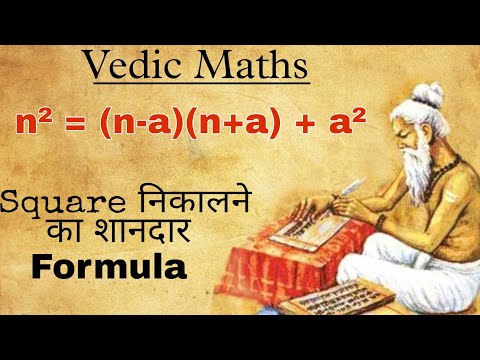 Square निकालने का शानदार  Trick ll Super Trick for Finding Square ll Vedic maths ll Formula