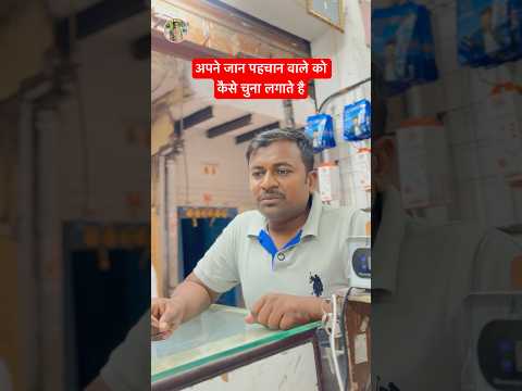 Apne Logo Ko Kaise Chuna Lagaya Jata Hai #DesiComedy #shortsfeed #comedy #funny #mintooram  #shorts