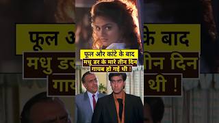 मधु को फिल्म ख़राब लगी थी! phool aur kaante Intresating facts | Ajay devgan 90s movie