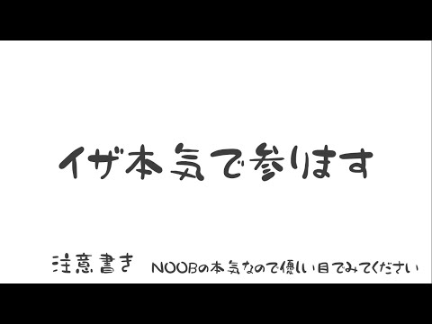 【ピクセルガン3D】初心者のフリしてみた🔰
