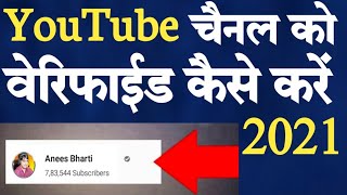 How to Get Verification Badge on YouTube 2021 || How to Apply for YouTube Verification