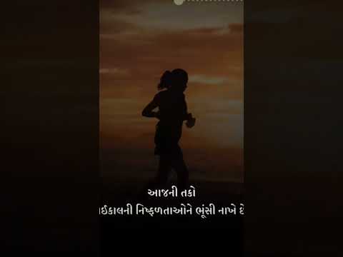 Gujarati Motivational Quotes #shortvideo #viral #shorts