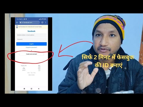 Facebook ki ID अपने मोबाइल से सिर्फ 2 मिनट में बनाएं 2024