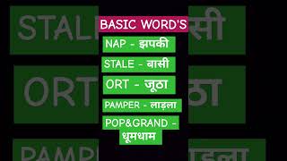 Basicwords #shorts#englishbasics #learnenglishfrombasics
