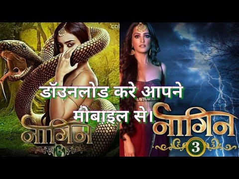 Nagin SO3 Download kare aapne mobile se_नागिन SO3.डॉउनलोड करे अपने मोबाइल से फूल एपिसोड