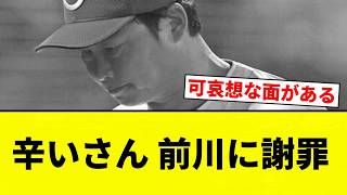 [It’s painful] Tsui apologizes to Maekawa [Pro Baseball Reaction Compilation]