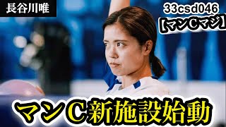 【マンC始動】長谷川唯ら日本人5人合流！新施設で欧州制覇へ #なでしこジャパン #長谷川唯 #マンチェスターシティ #wsl #uwcl #サッカー 