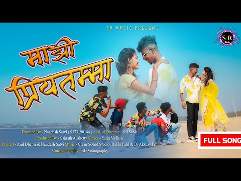 Majhi Priyatamma Full Song/माझी प्रियतम्मा/Rohit/Priti/Bablu Patil/SR MUSIC/#marathisong2023