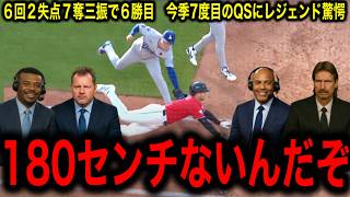 【山本由伸】6回2失点7奪三振で6勝目！自ら華麗な守備も！今季7度目のQS！驚異の安定感にレジェンド驚愕！