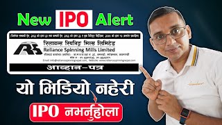 Reliance Spinning Mills Limited IPO | Upcoming IPO in Nepal | New IPO Alert