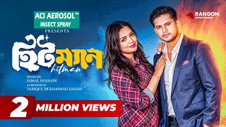 হিটম্যান | Hitman | Full Natok | Niloy Alamgir | Jannatul Sumaiya Heme | New Bangla Natok 2025