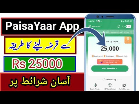 paisayaar loan kaise le | paisayaar app se loan lene ka tarika | Paisa Yaar Easy Safe Cash Loan app