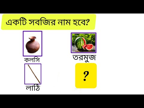 ছবির ধাঁধা | emoji challenge | guess the food name | Moajar dhada | buddhir Dada | brain test